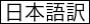 japanese